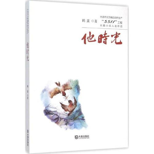 《他时光》 动漫游戏开发与文学创作的交融
